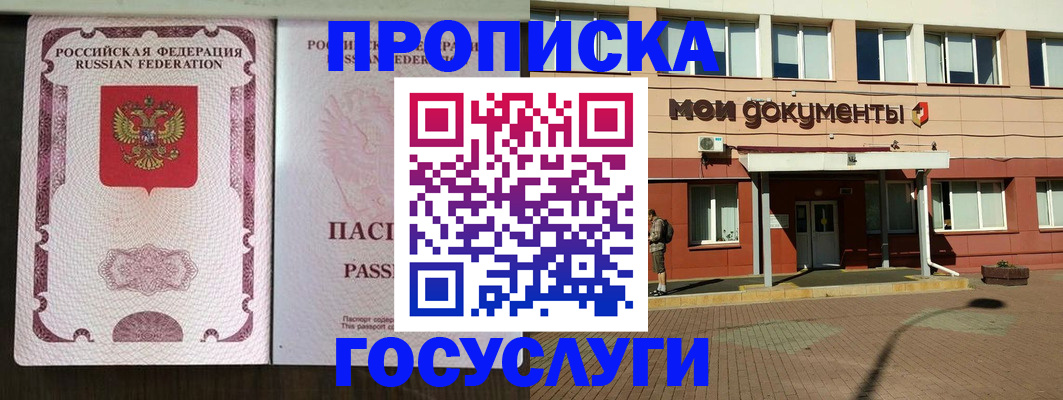 прописка ребенка в Георгиевске